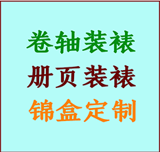 延长书画装裱公司延长册页装裱延长装裱店位置延长批量装裱公司
